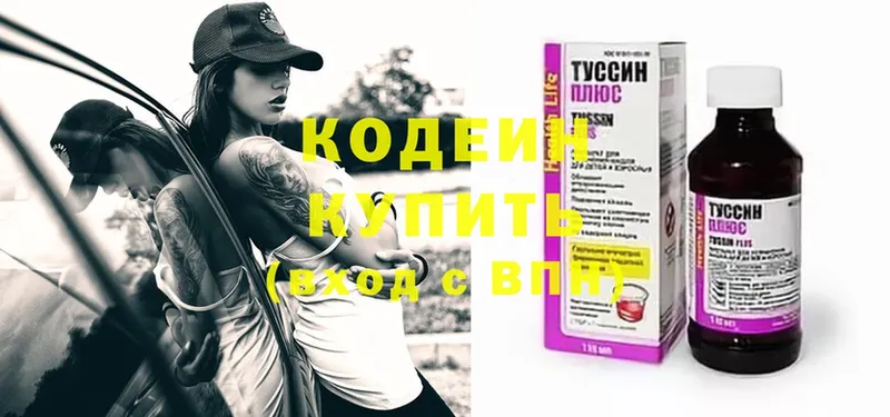 Кодеиновый сироп Lean Purple Drank Химки